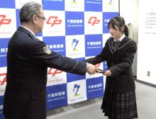 車道の端を歩く高齢女性…　下校中の中学生が気づいた“目の訴え”　　交番まで寄り添い、事故防ぐ　千葉北署が感謝状