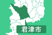 【速報】君津の小糸川が氾濫危険水位　千葉県が発令
