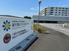 東千葉メディカルセンターの中期目標案否決　東金市議会、経営改善に疑問の声　市、九十九里町と修正協議へ
