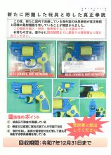 危険な「玩具銃」千葉県警３５丁回収　クレーンゲーム景品にも　千葉県内でまだ流通か　