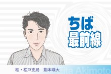 松戸市役所移転計画白紙撤回　「移転」か「現地」か徹底比較　透明性確保し納得感ある計画を　柏・松戸支局・飽本瑛大　【ちば最前線】