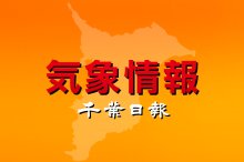 【速報】市原牛久３６・２度　きょう関東一の暑さ　平年比で約７度高く　千葉９月異例、連日の猛暑日　熱中症警戒を