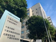 取り調べた相手から接待　事件終結後に　３０代検事を停職１０カ月懲戒処分　千葉地検