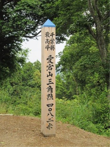 千葉県最高峰の標柱
