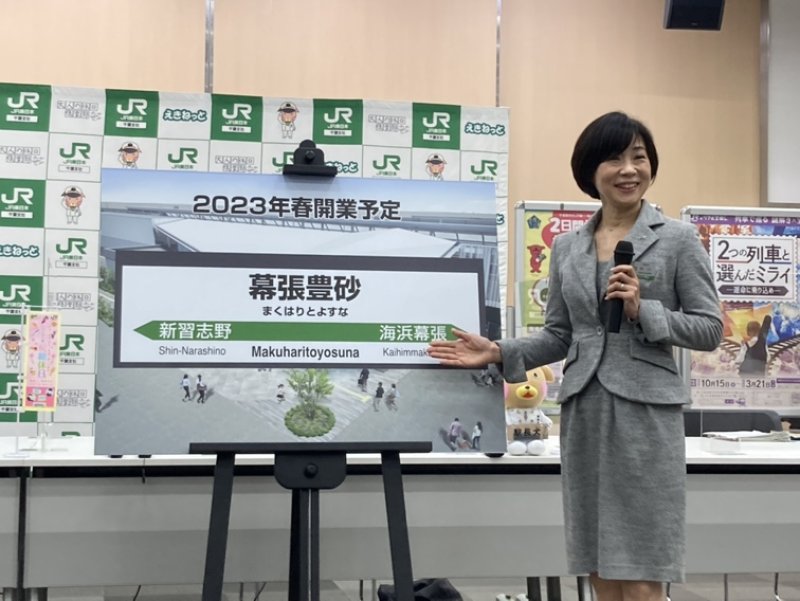 「ゲートウェイじゃなくて良かった」　横文字なしに安堵の声広がる　ＪＲ京葉線新駅「幕張豊砂」に決定