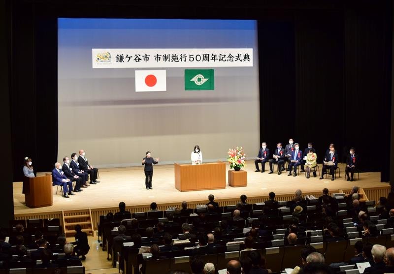 鎌ケ谷市の市制施行５０周年を記念して開かれた式典＝１３日、鎌ケ谷市
