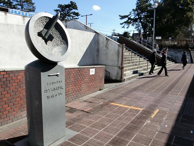 「日本のロケット研究発祥の地」を伝える石碑＝ＪＲ西千葉駅北口