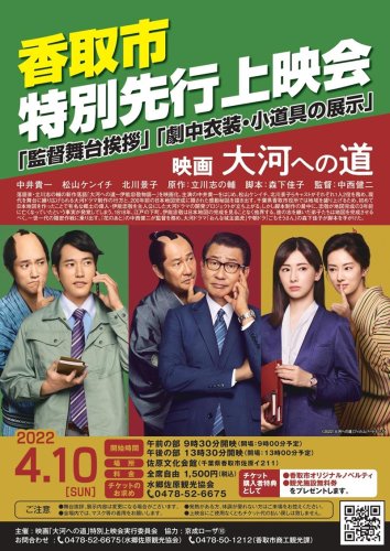 映画「大河への道」の先行上映会のチラシ
