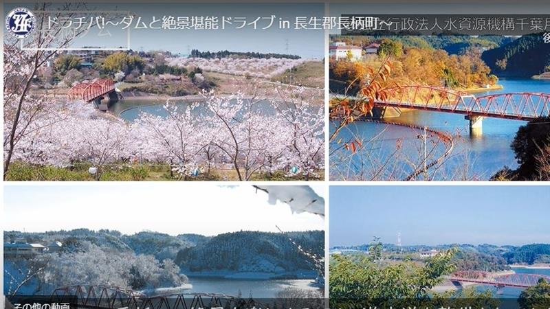 動画では長柄ダム周辺の桜や紅葉などを紹介している（ＪＡＦ千葉支部提供）
