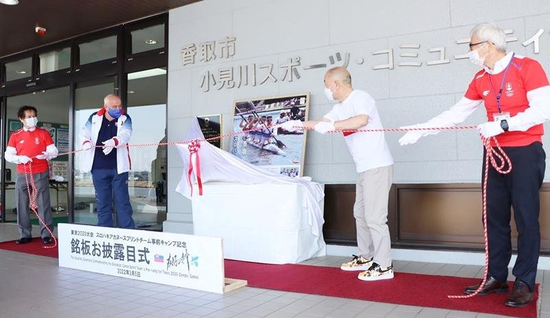 スロバキア駐日大使や宇井市長らにより除幕された五輪事前キャンプを記念した銘板＝香取市（写真は同市提供）
