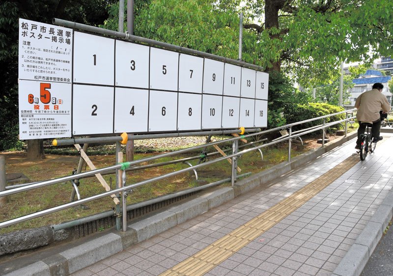 松戸市役所に設置されたポスター掲示板。候補者増の見通しを踏まえ、２０１８年の前回選挙に比べ倍近くの１６に升目を増やした＝同市