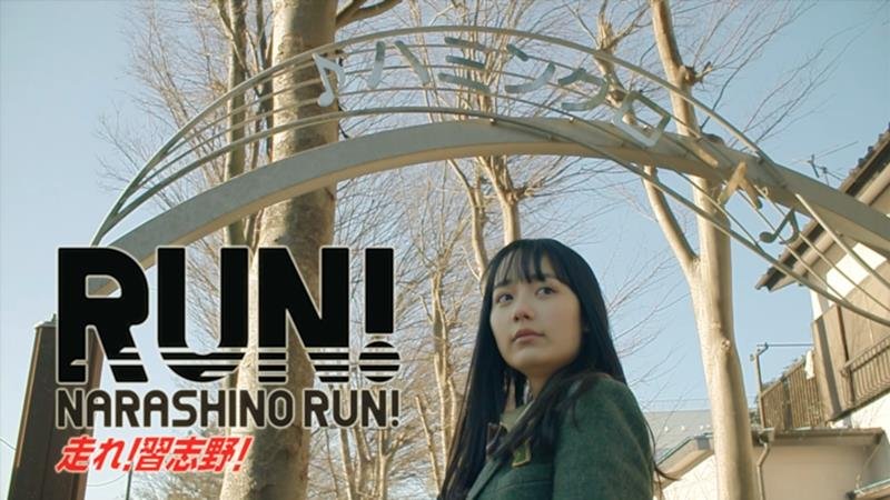 モデルの松本恵莉紗さんが主演する習志野市のシティーセールス動画の一場面（同市提供）
