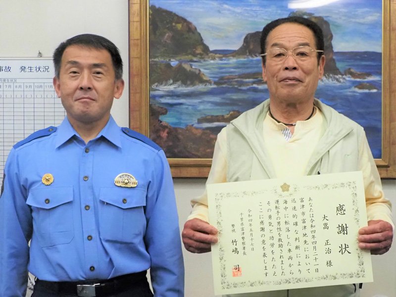 人命救助で感謝状を贈られた大嵩さん（右）＝富津署