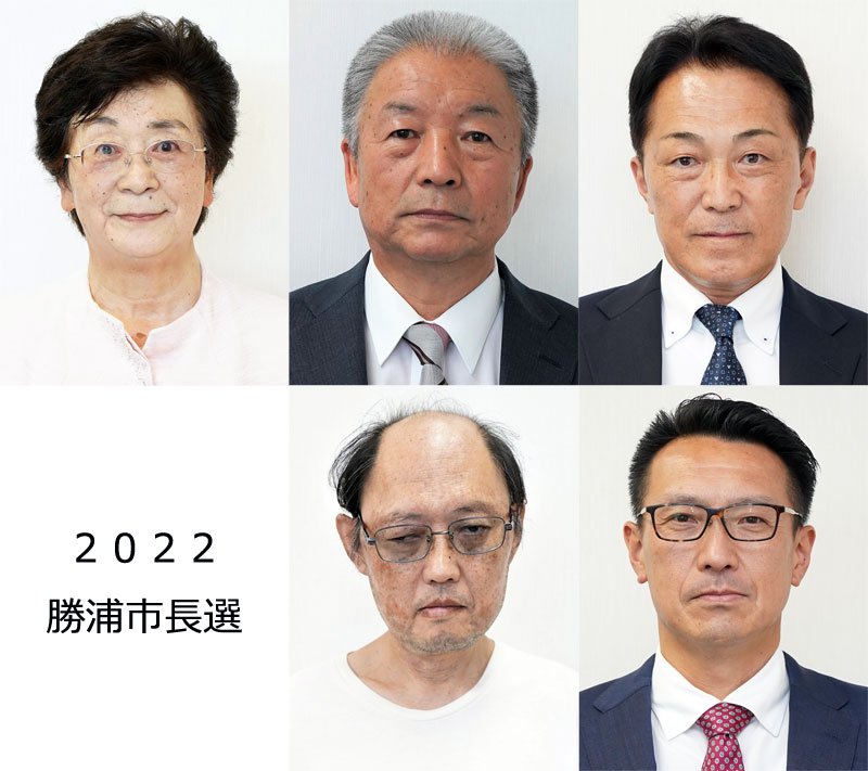 （左上から届け出順に時計回り）照川由美子氏、鈴木克己氏、黒川民雄氏、磯野典正氏、大沢章雄氏