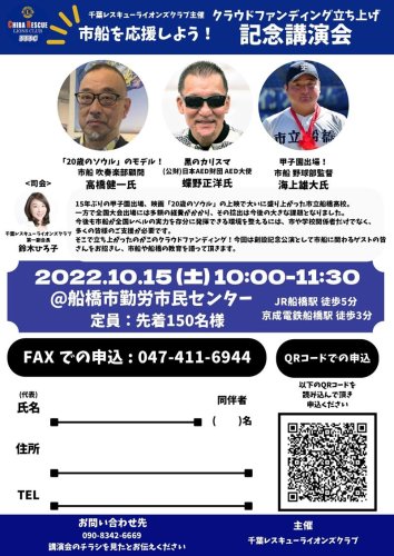 記念講演会のチラシ