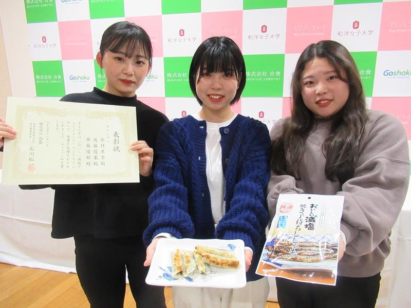 「子持ちししゃも餃子」でグランプリに輝いた（右から）後藤さん、倉持さん、斉藤さん＝市川市の和洋女子大

