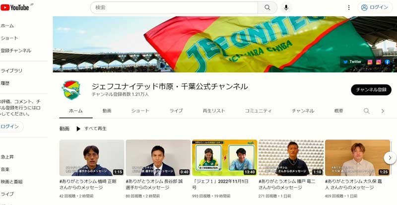 元日本代表らからオシムさんへの追悼動画が投稿されているＪ２千葉の公式チャンネル