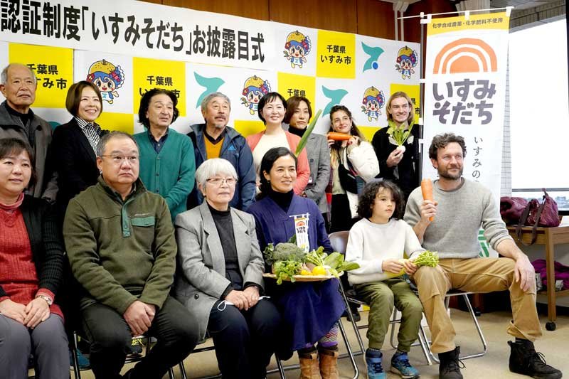 有機野菜生産者やポットさん（手前右）家族ら関係者＝いすみ市役所
