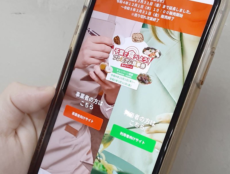 プレミアム食事券キャンペーンの画面