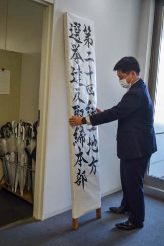 捜査２課前に設置された取締本部の看板＝２０日、千葉県警本部