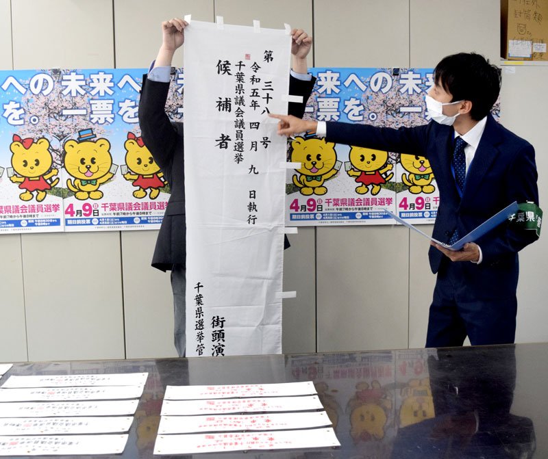 候補者に交付するのぼり旗を点検する県選管職員＝１４日、県庁