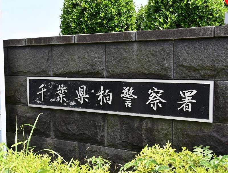 柏市役所