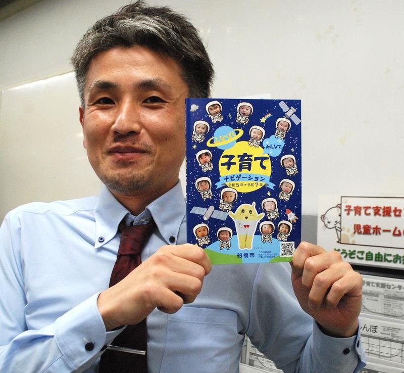 ふなっしーの表紙が目印の支援冊子「ふなばし子育てナビゲーション」＝船橋市役所
