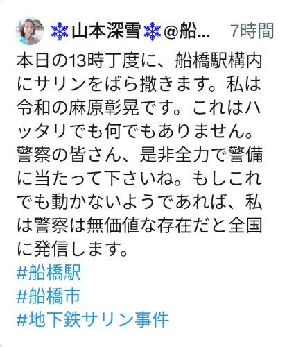 【速報】「船橋駅にサリンまきます」ネットに投稿　市議選に立候補の女「私は令和の麻原彰晃」　偽計業務妨害の疑いで逮捕