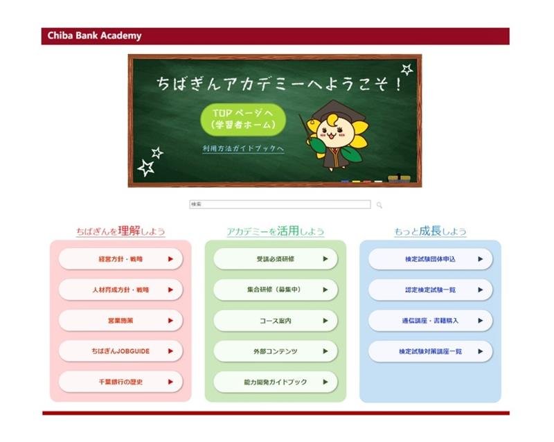 「ちばぎんアカデミー」専用サイトのイメージ（千葉銀行提供）
