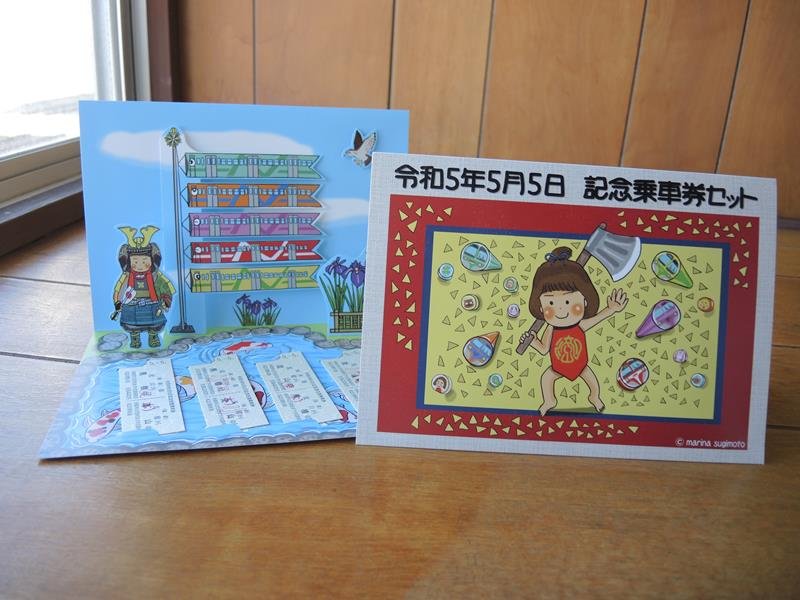 流鉄が販売している記念乗車券
