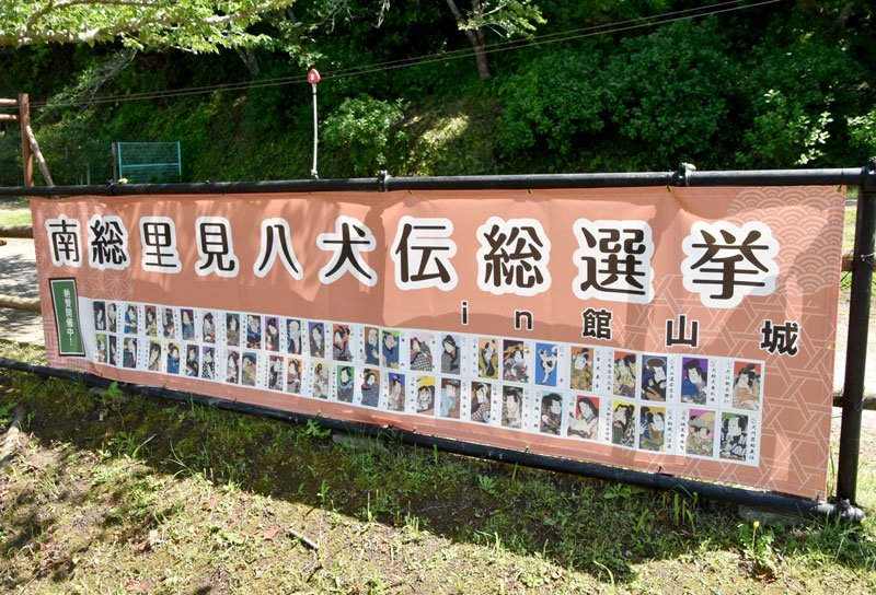 総選挙の開催を知らせる城山公園内の掲示＝館山市