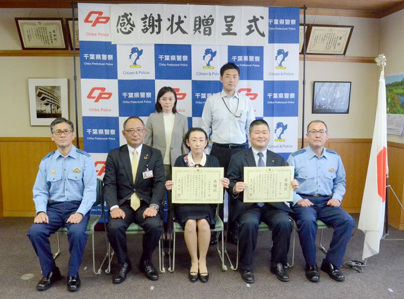 感謝状を贈呈された笹倉さん（前列左から４人目）と高知尾さん（前列中央）＝東金署
