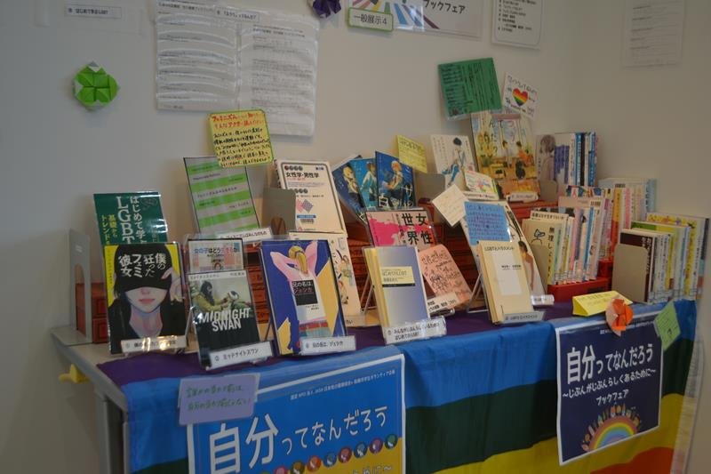 学生が選んだＬＧＢＴＱに関する本が並ぶ展示＝船橋市西図書館

