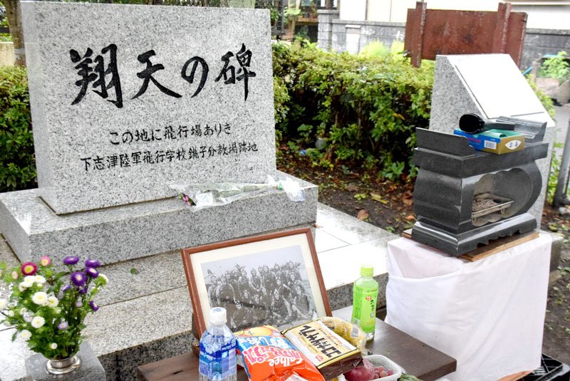 特攻隊員、戦死者弔う　銚子　「翔天の碑」前で　終戦の日