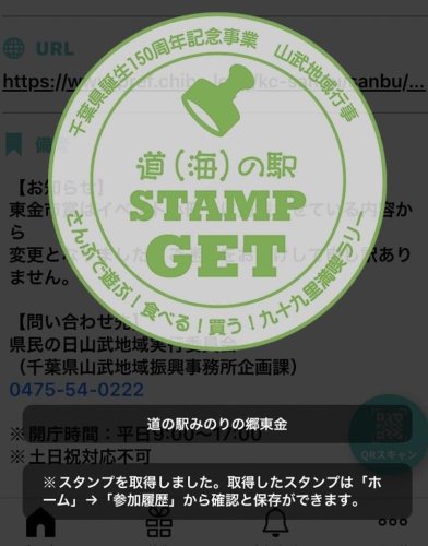 スマートフォンアプリ「ｆｕｒａｒｉ」でＱＲコードを読み込むことでスタンプを集められる
