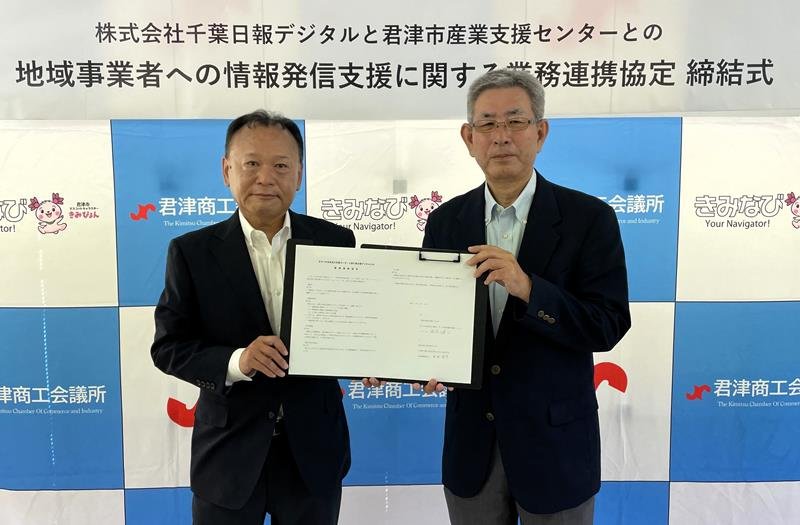 協定書を手にする松本社長（左）と福永センター長＝１日、君津市
