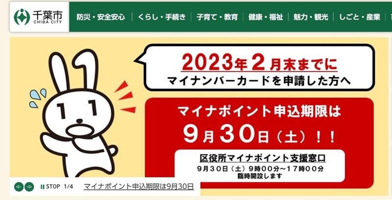 ３０日臨時開庁を告知する千葉市ホームページ
