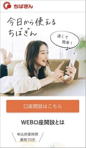 「ＷＥＢ口座開設サービス」の申し込み画面（イメージ、千葉銀行提供）
