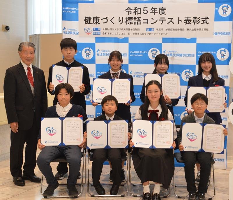 健康づくり標語コンテストの入賞者ら＝千葉市中央区
