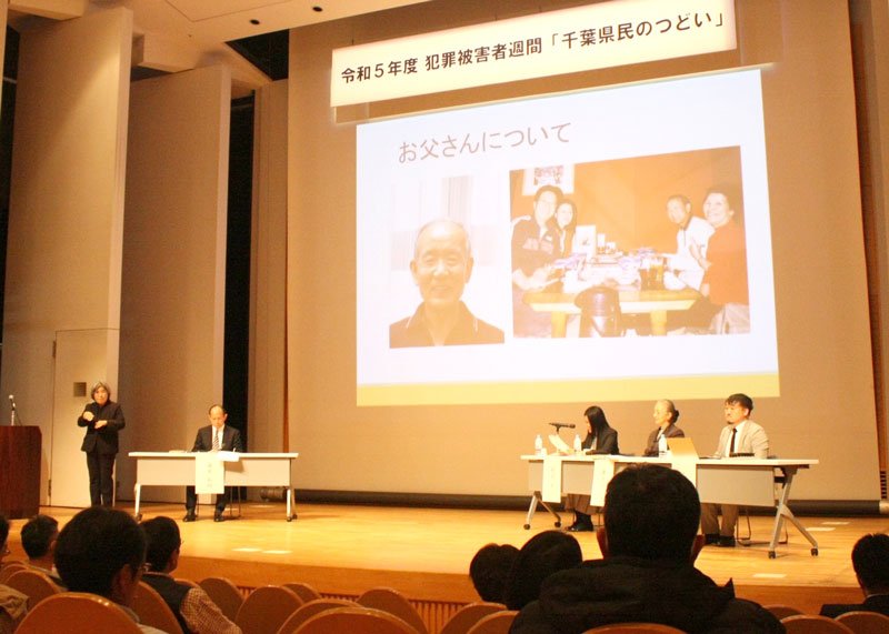 犯罪被害者週間に合わせて開催された「千葉県民のつどい」＝２６日、千葉市中央区