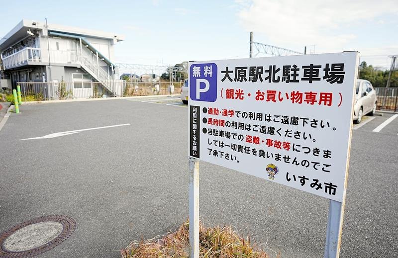２４年３月に有料化される大原駅北駐車場＝いすみ市