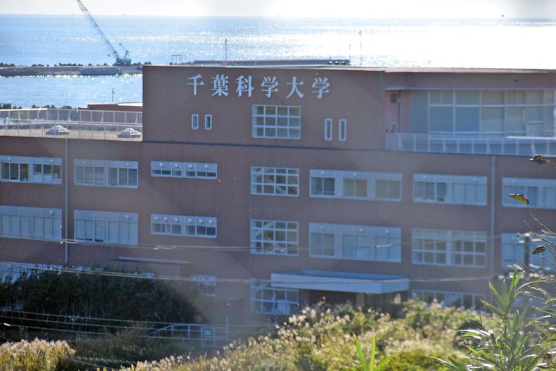 千葉科学大学