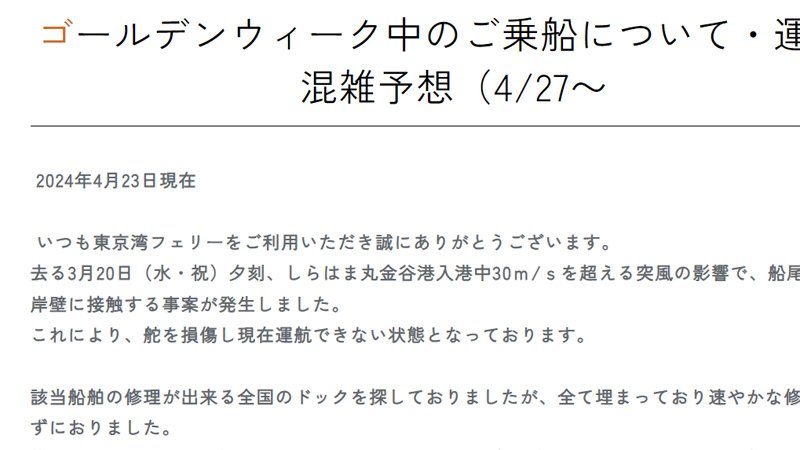 減便を告知する東京湾フェリーホームページ