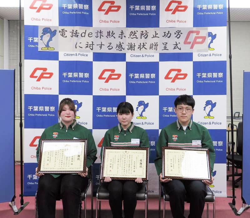 詐欺被害を未然に防ぎ、感謝状を贈られた（左から）杉浦さん、荒井さん、中村さん＝我孫子署