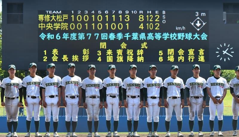 専大松戸、秋の借り返す　２年連続６度目Ｖ　第７７回春季千葉県高校野球大会・決勝