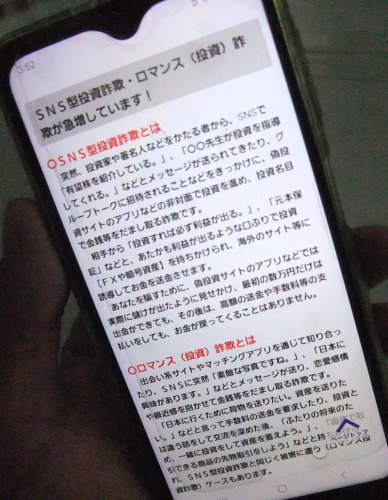 ＳＮＳ型投資・ロマンス詐欺への注意を呼びかける千葉県警のホームページ
