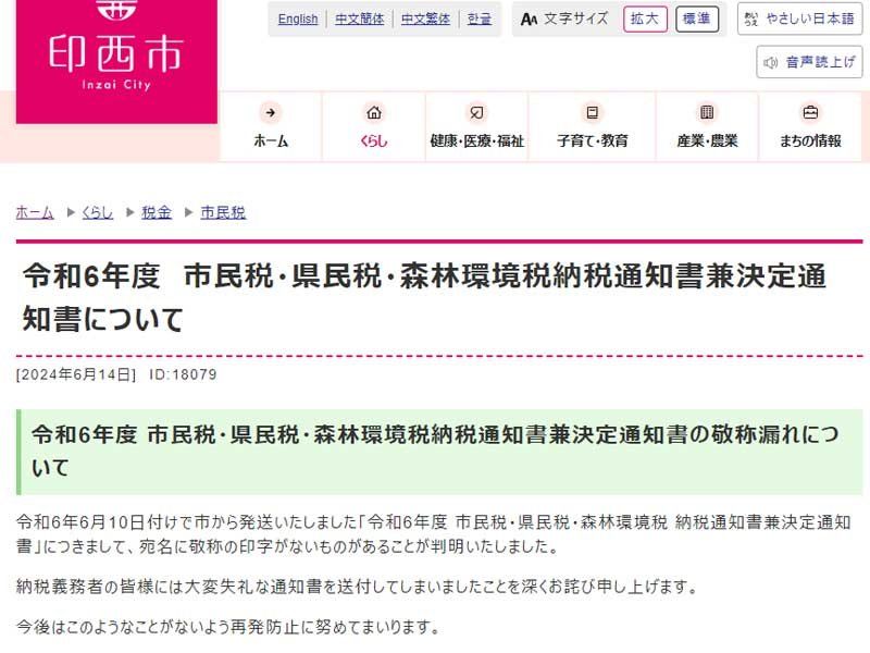 印西市ホームページより