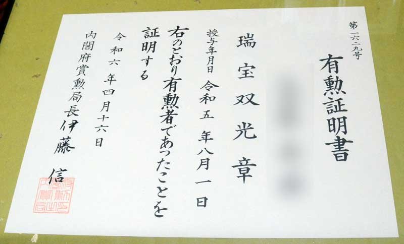 高齢者叙勲の勲章紛失　山武市、職員を減給処分　持ち出し後に紛失、管理責任あり