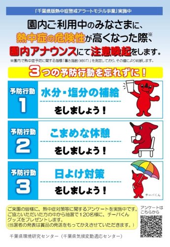 千葉県版熱中症警戒アラート開始　放送で対策呼びかけ