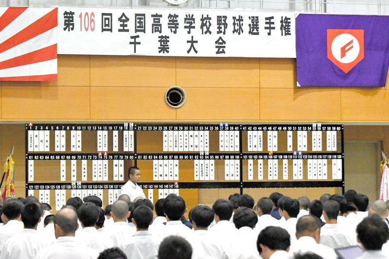 １４８チームの対戦カードが決まった組み合わせ抽選会＝千葉市稲毛区